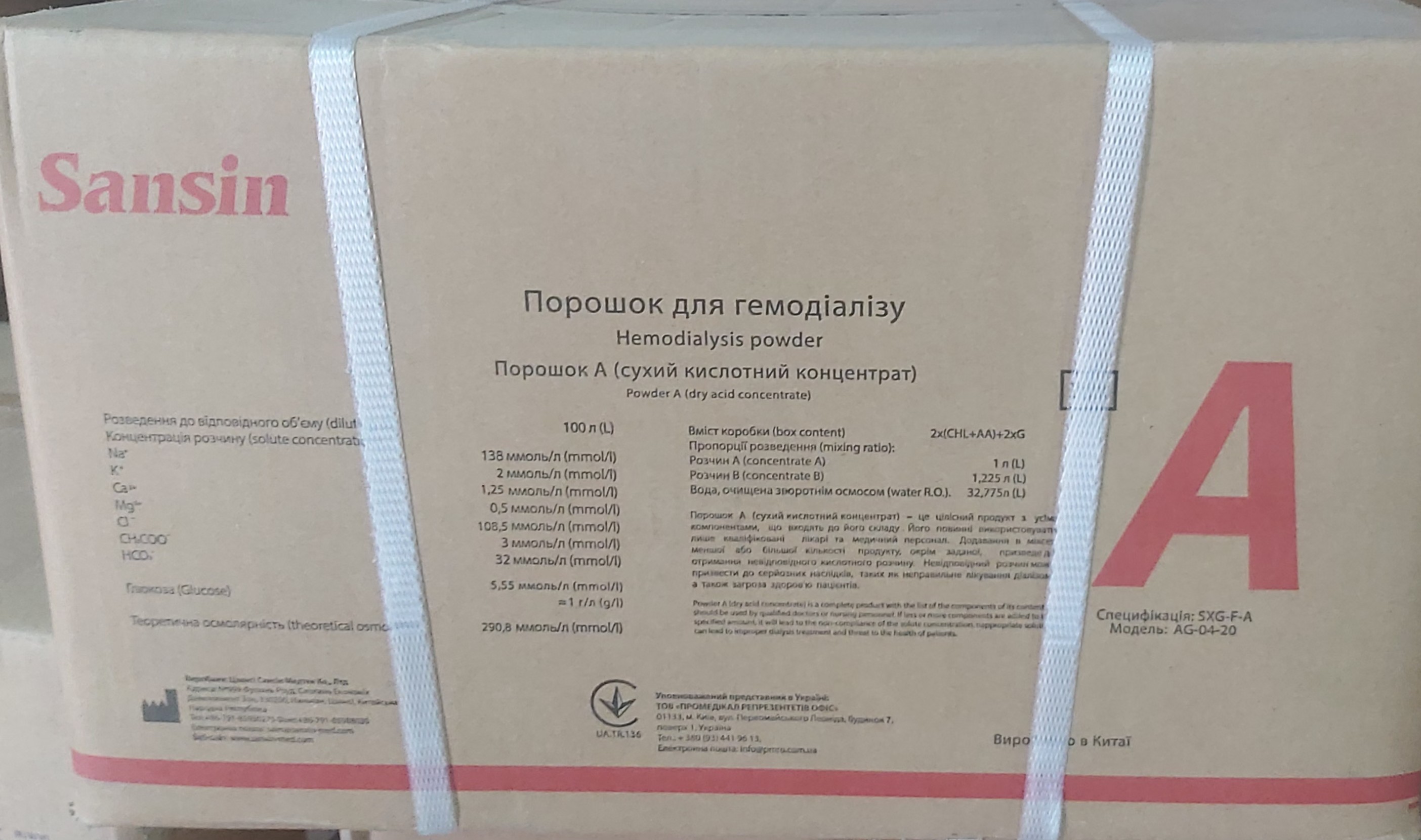 Порошок для rемодiалiзу специфікації SXG-F-A (AG-02-20)